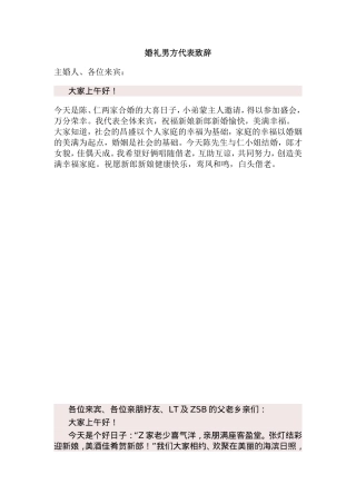 婚礼男方代表致辞