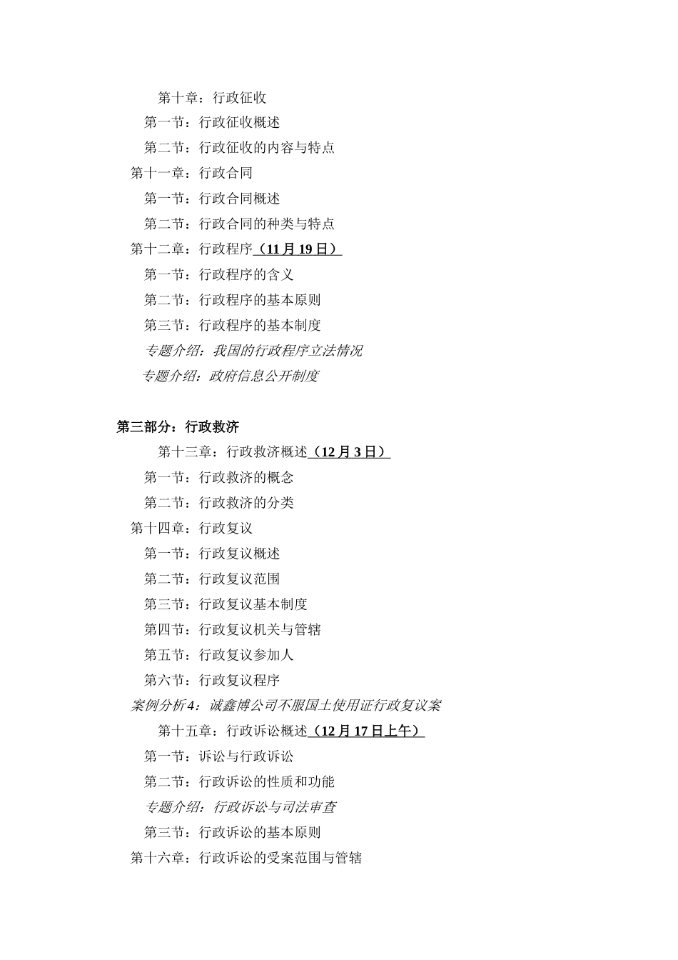《行政法》教学大纲_第3页
