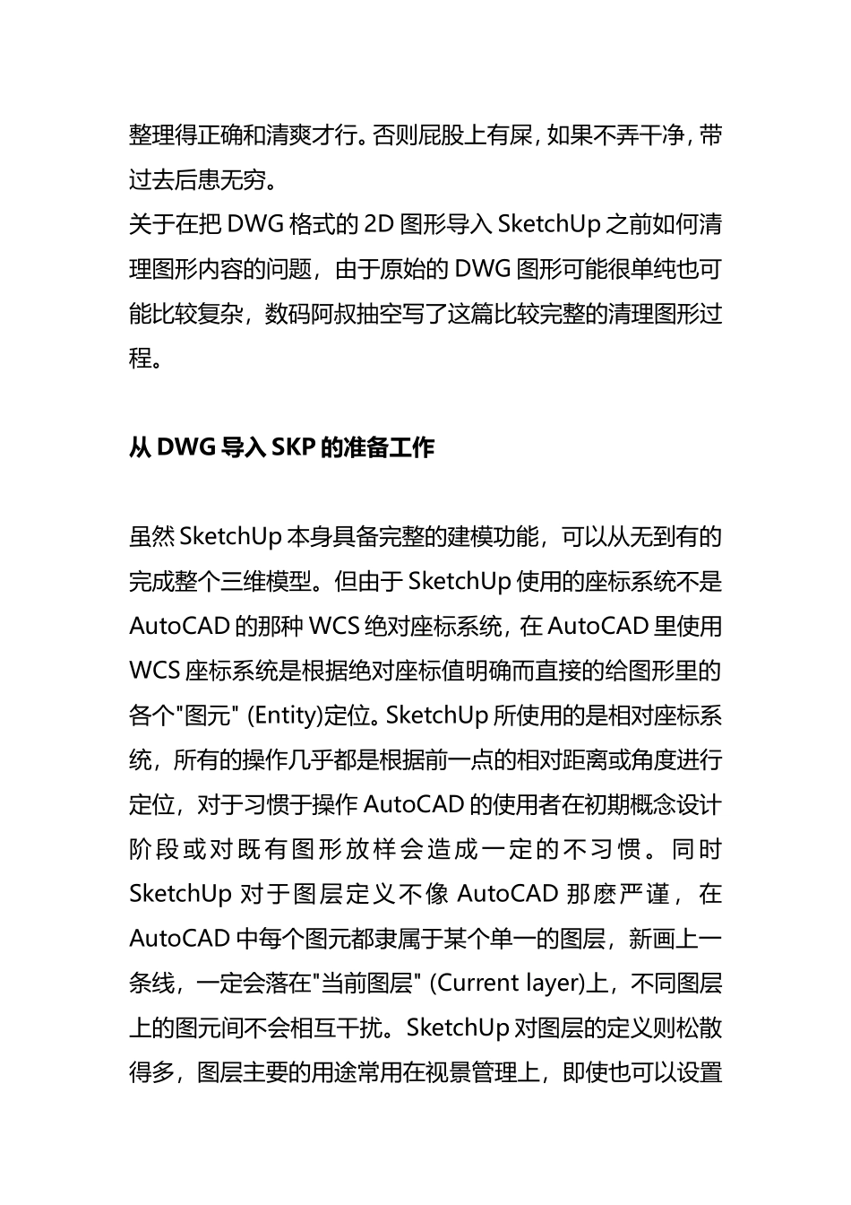 从DWG导入SKP的准备工作_第2页