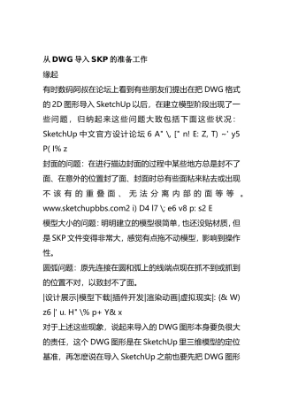从DWG导入SKP的准备工作