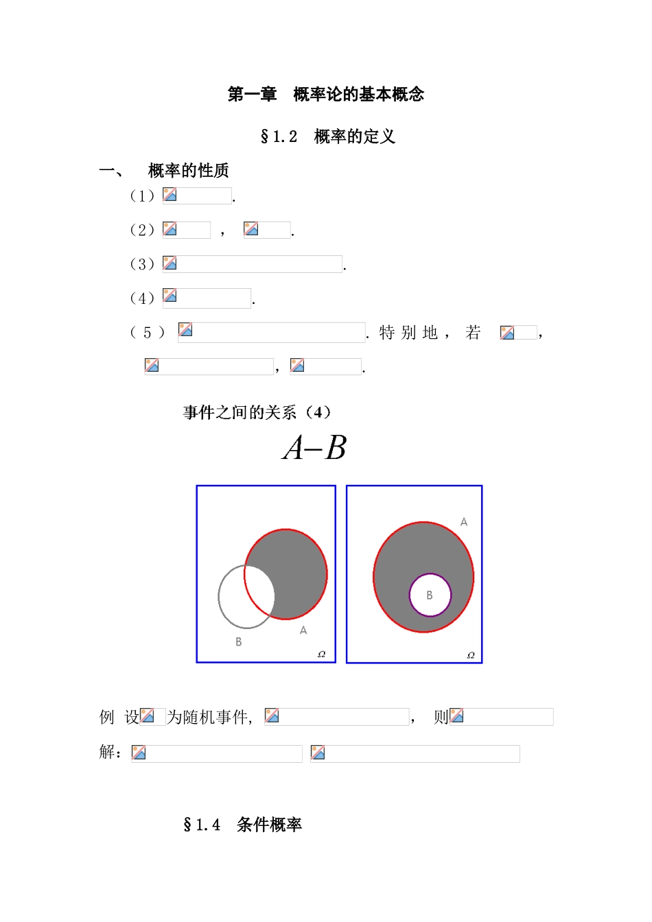 概率论课程知识点梳理汇总_第1页