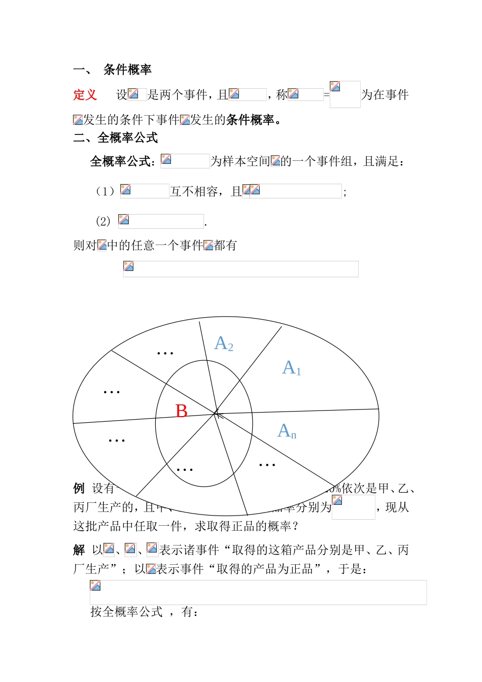 概率论课程知识点梳理汇总_第2页