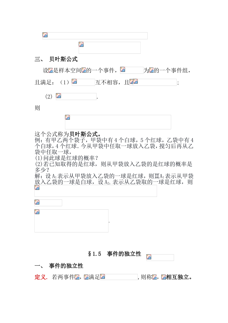 概率论课程知识点梳理汇总_第3页