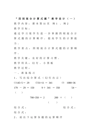 “四则混合计算式题”教学设计 小学数学