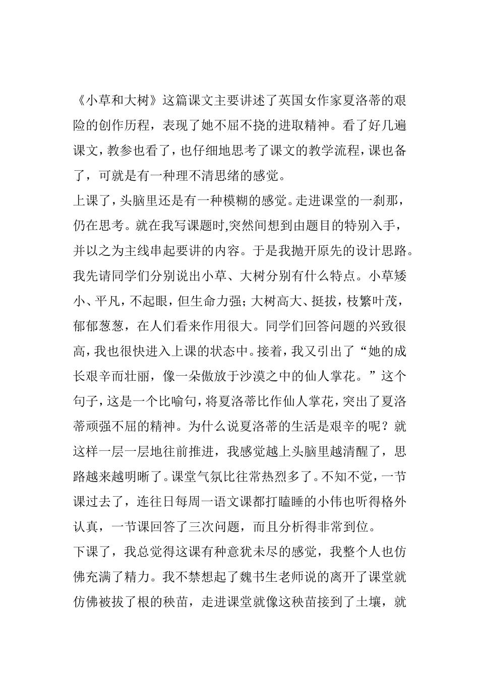 《小草和大树》教学设计_第1页