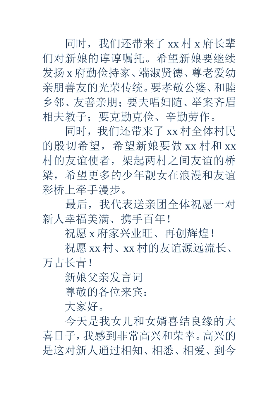 婚礼女方代表发言词(精选多篇)_第2页