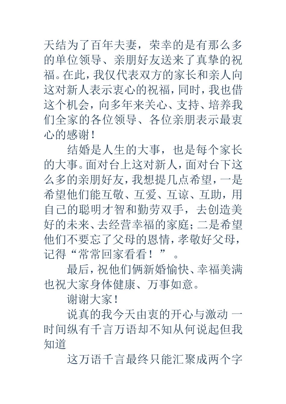 婚礼女方代表发言词(精选多篇)_第3页