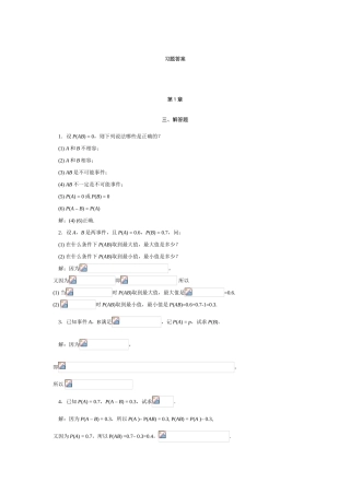 概率论课后习题习题答案