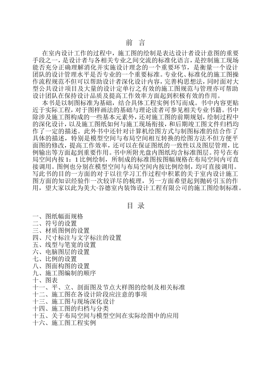 室内设计电脑操作手册_第1页