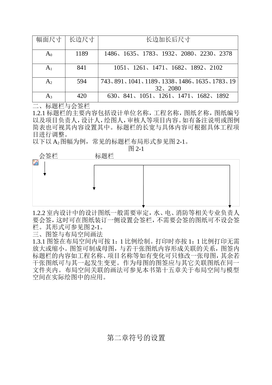 室内设计电脑操作手册_第3页