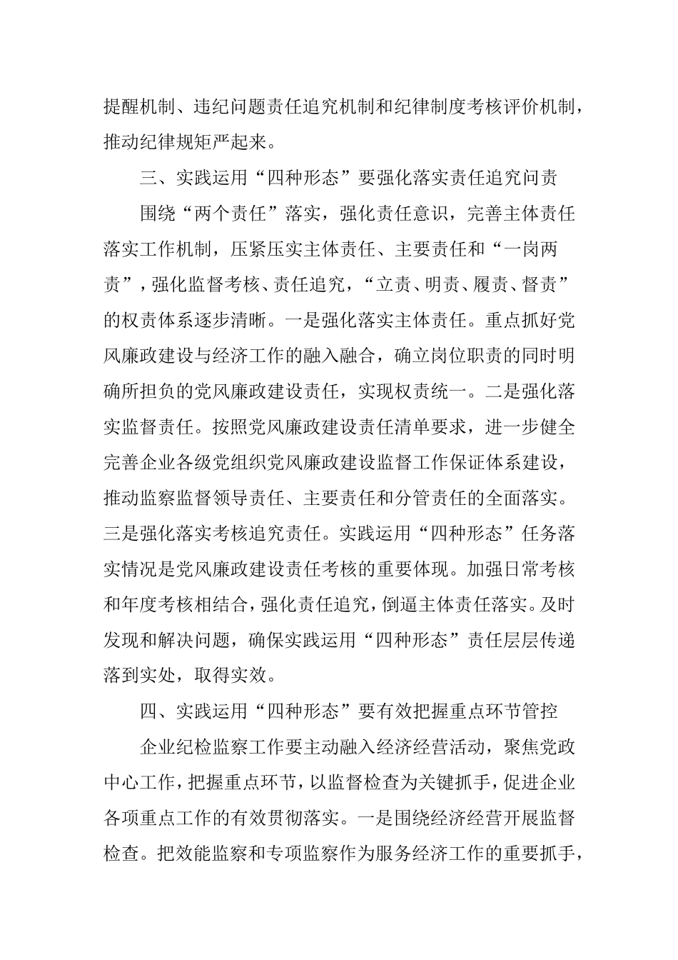 “四种形态”在国有企业的实践运用_第3页