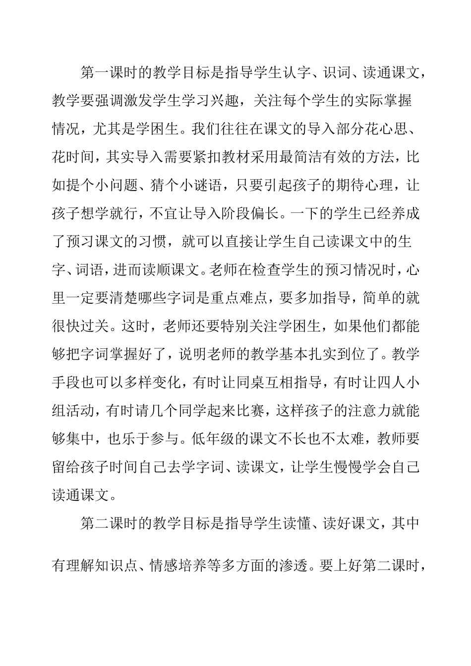 《小池塘》教学反思_第2页