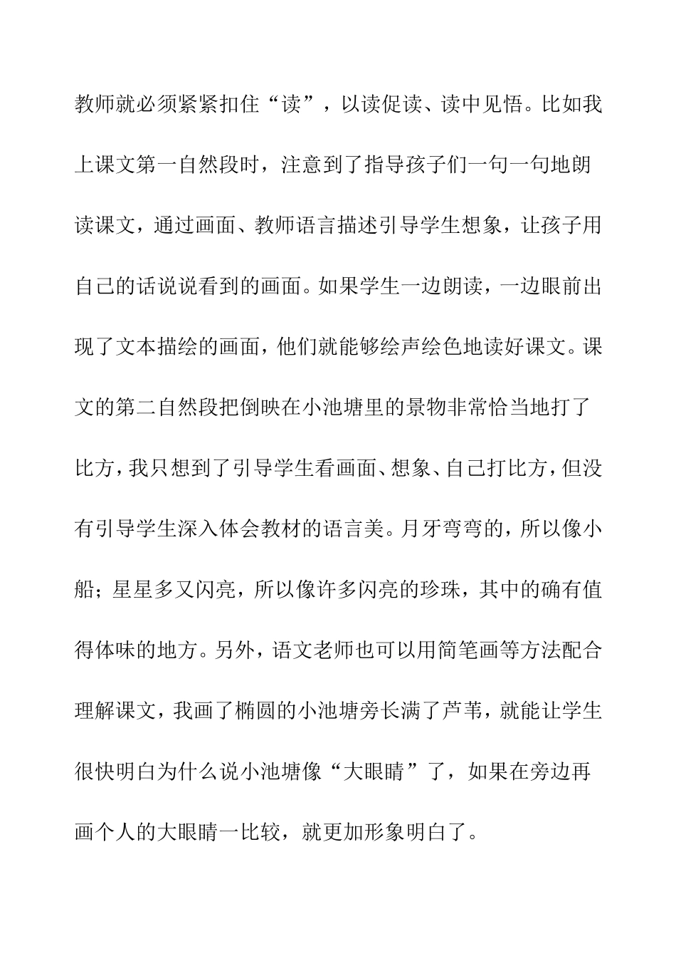 《小池塘》教学反思_第3页