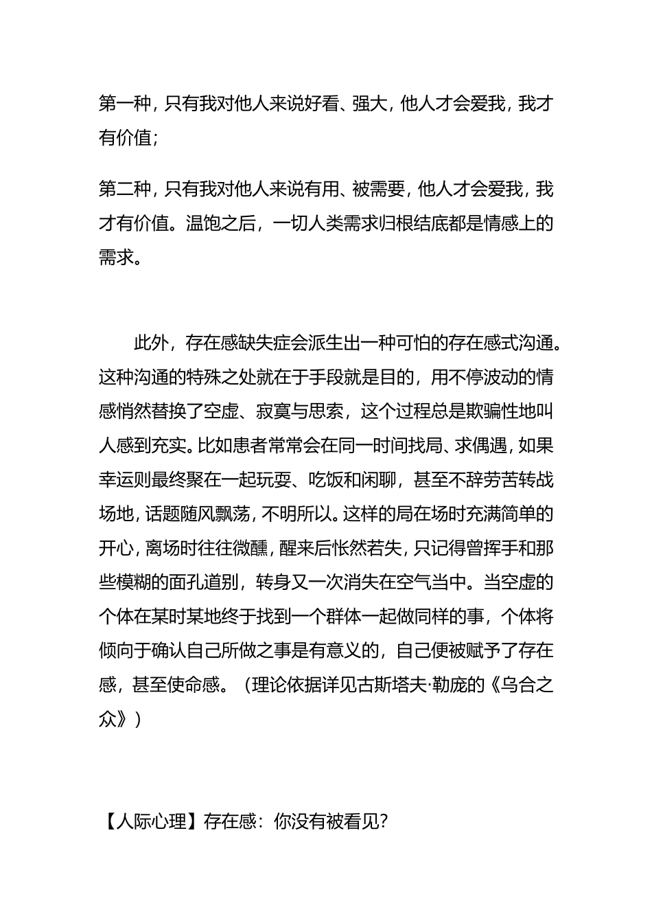 存在感缺失导致上瘾的行为意识不到自我的存在价值就会听命于他人_第3页