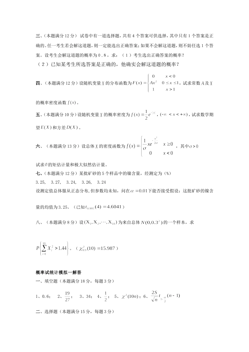 概率论与数理统计试题与答案_第2页