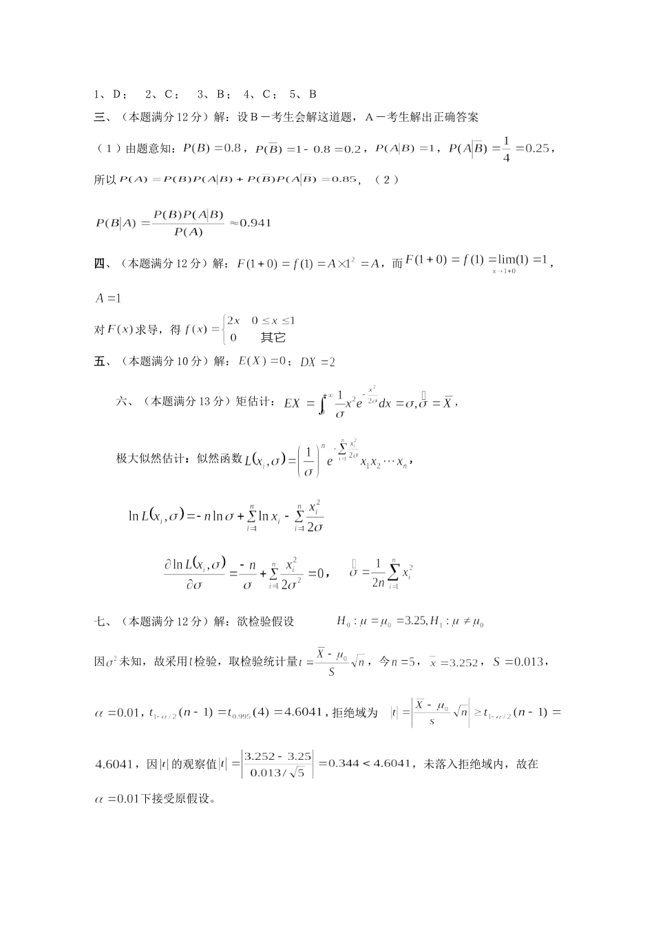 概率论与数理统计试题与答案_第3页