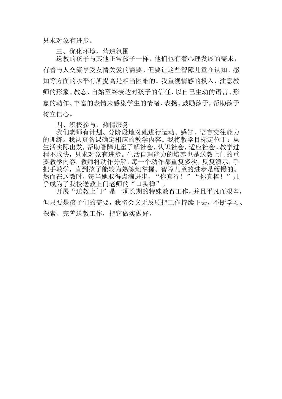 “送教上门”工作总结_第2页