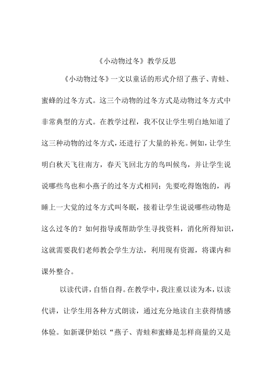 《小动物过冬》教学反思_第1页
