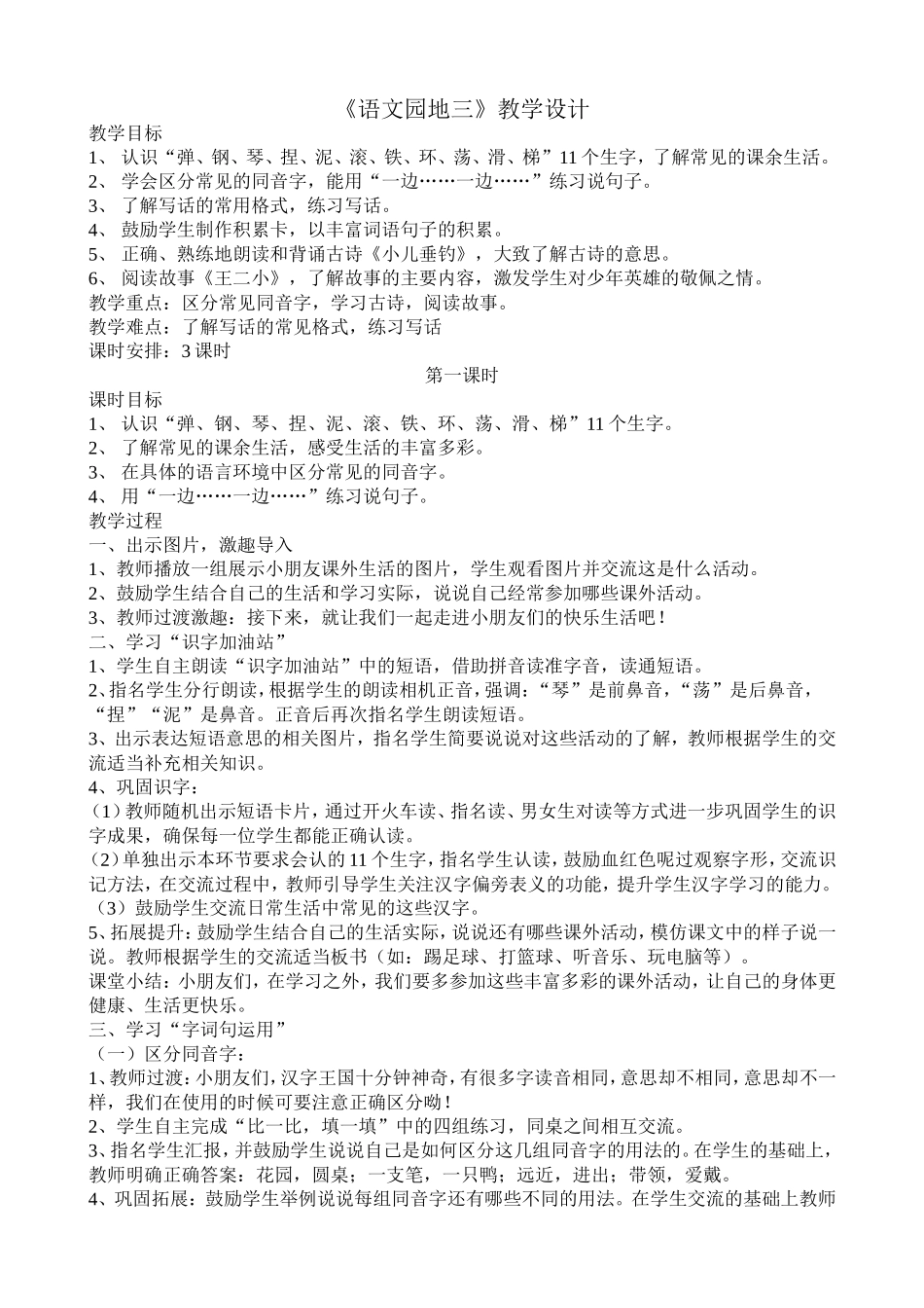《小儿垂钓》《王二小》《语文园地三》教学设计_第1页