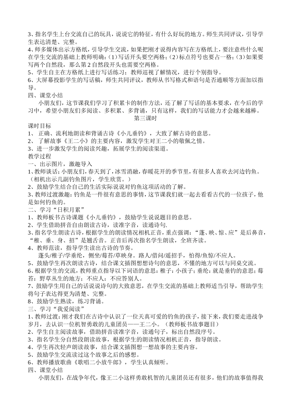 《小儿垂钓》《王二小》《语文园地三》教学设计_第3页