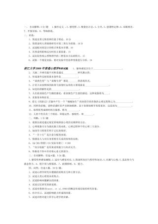 大学实验心理学考研试题