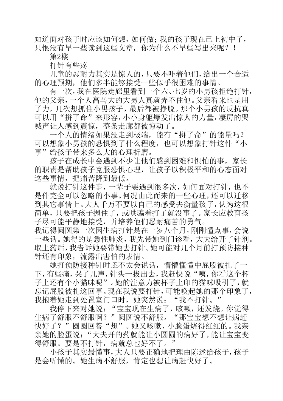 《好妈妈胜过好老师》读后感_第2页