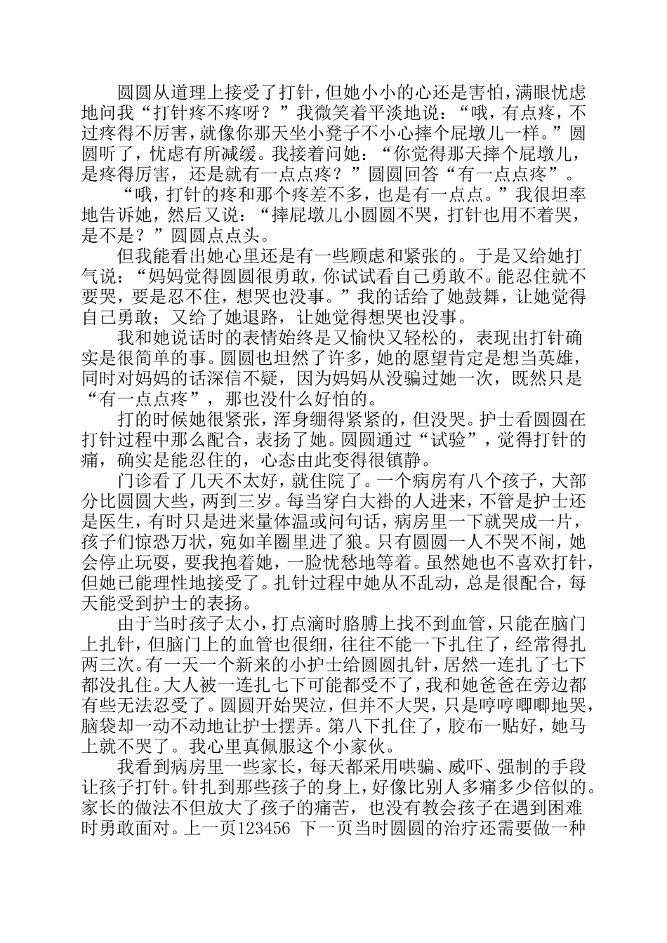 《好妈妈胜过好老师》读后感_第3页