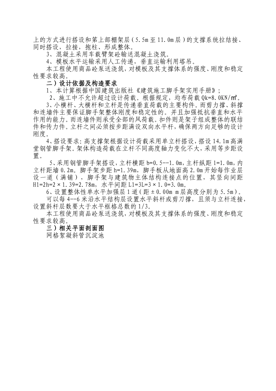 高大模板支撑体系专项施工方案_第2页