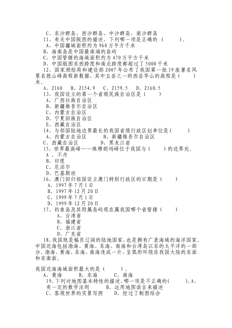 “天润杯”国家版图知识竞赛试题_第2页