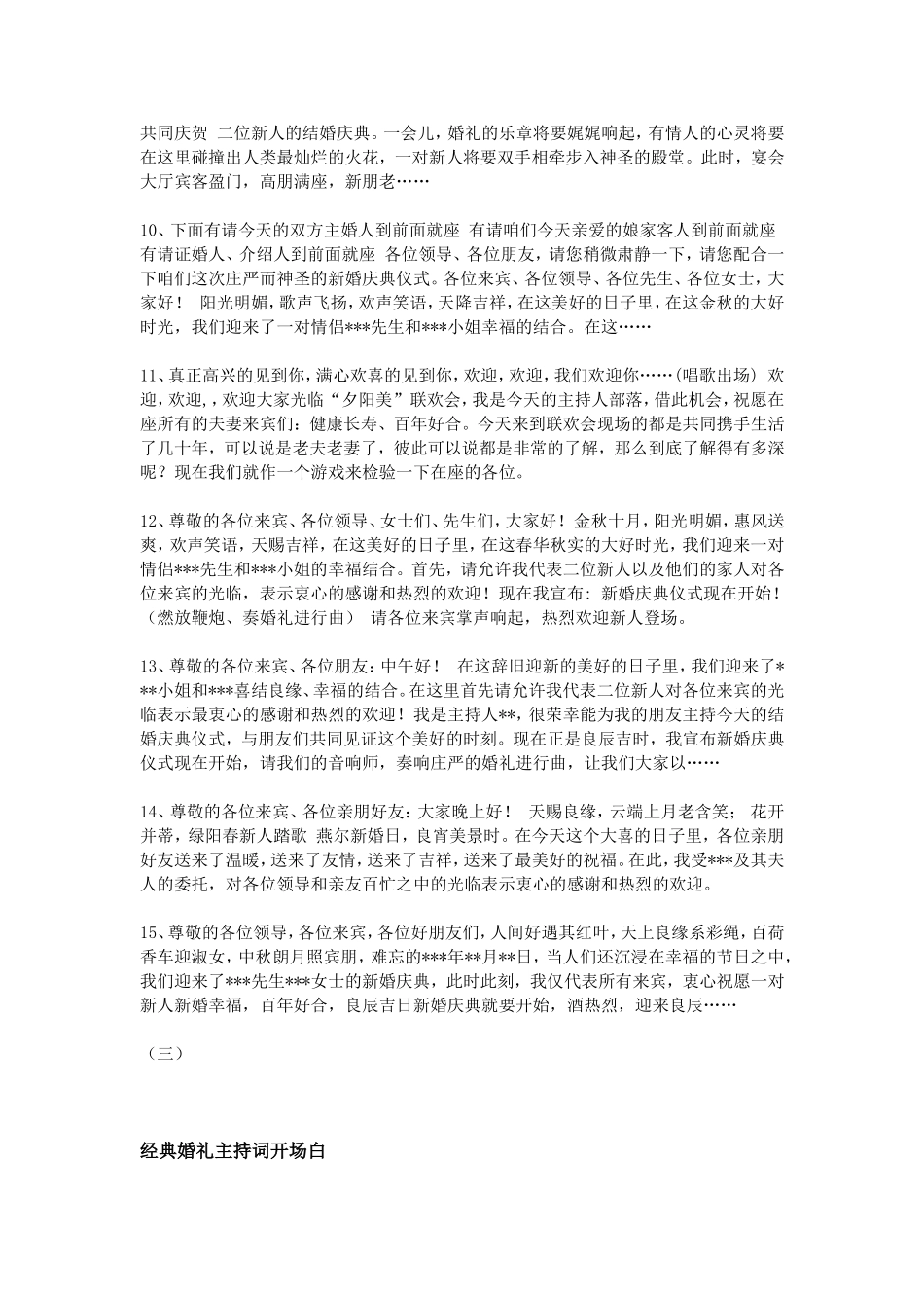 婚礼主持词开场白大全_第3页