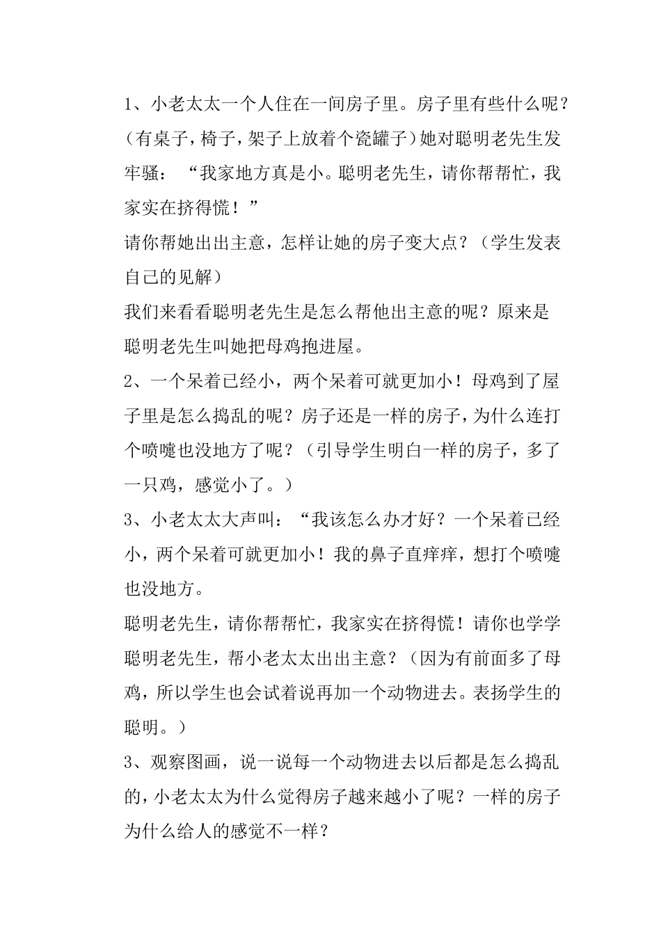 《小房子变大房子》绘本导读教学设计_第3页
