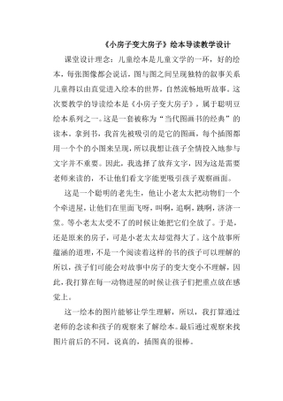 《小房子变大房子》绘本导读教学设计