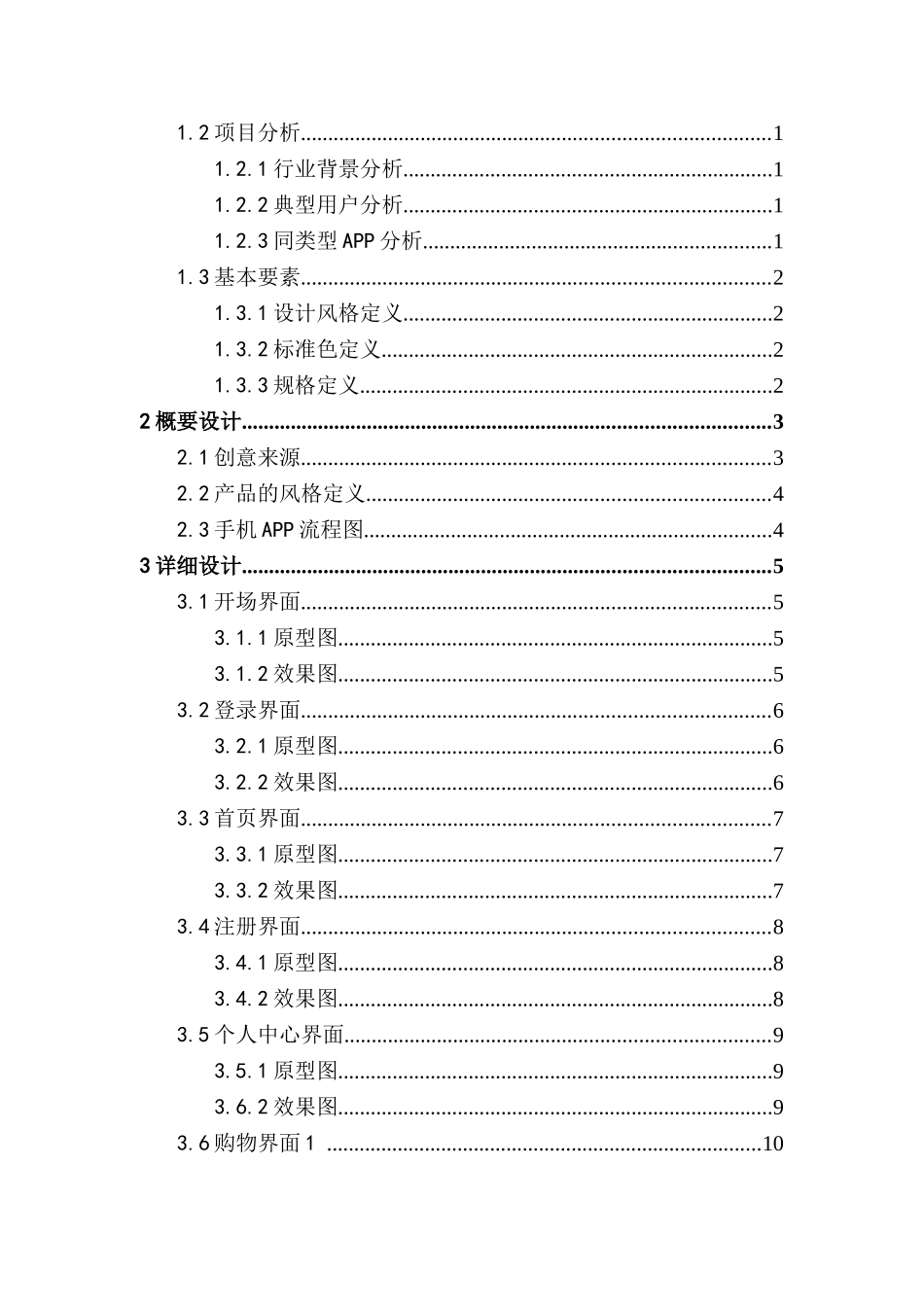 手机APP设计和实现  数字媒体专业_第2页