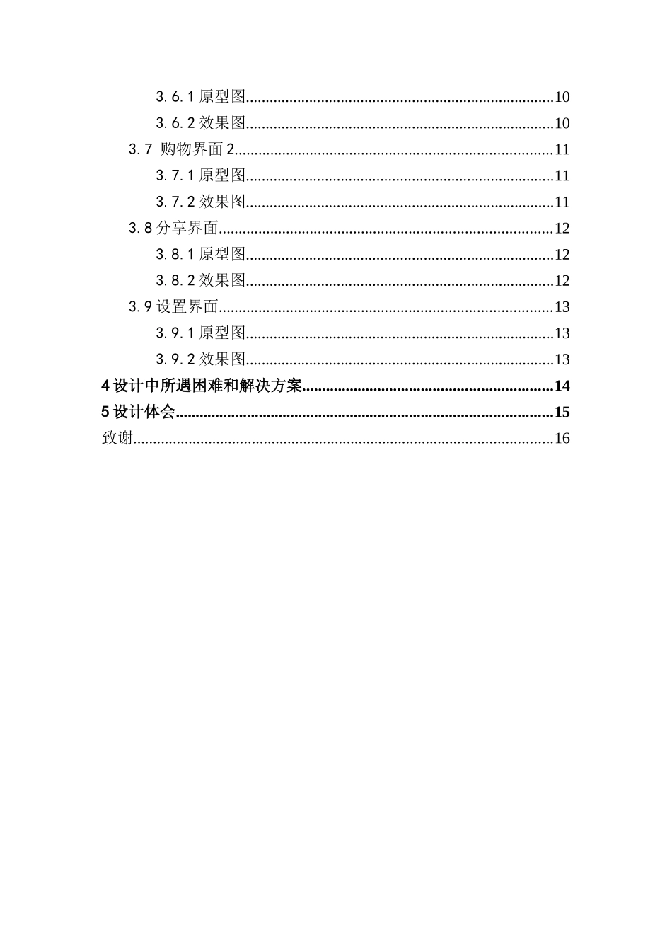 手机APP设计和实现  数字媒体专业_第3页