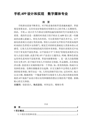 手机APP设计和实现  数字媒体专业