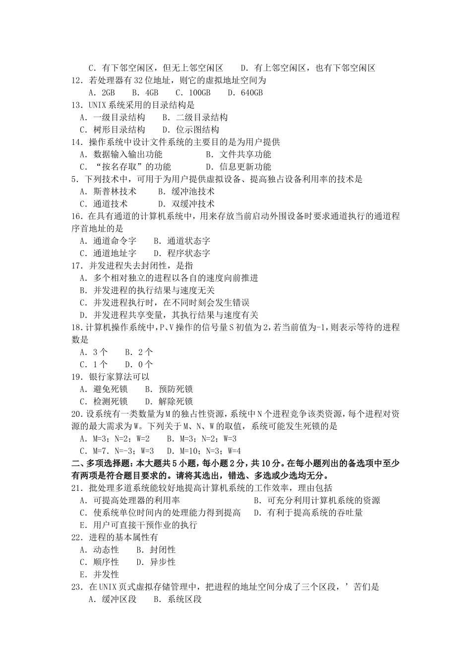 高等教育自学考试全国统一命题考试操作系统试卷_第2页