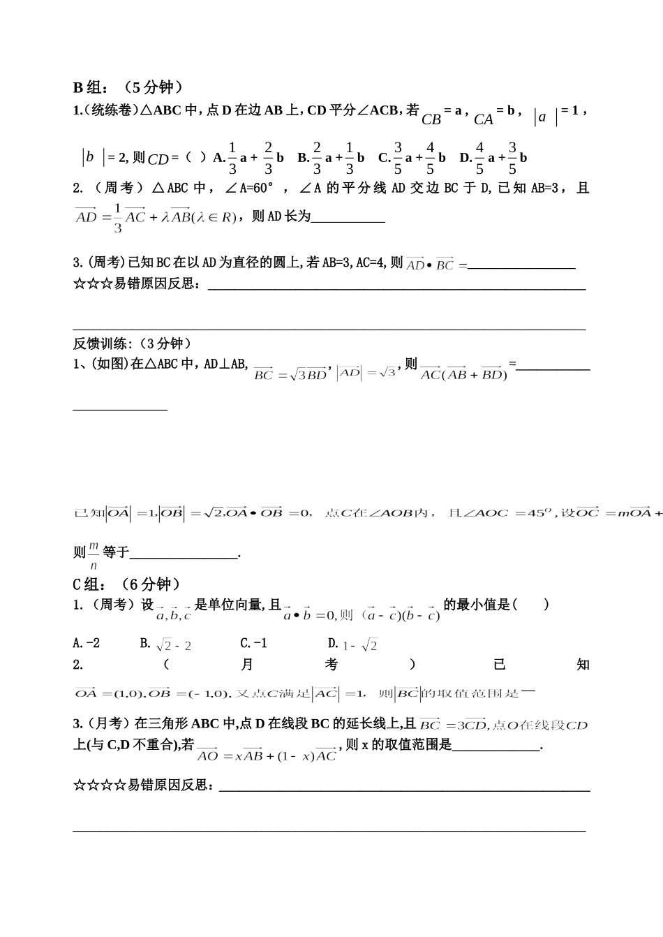 高三数学学案 平面向量易错题_第2页