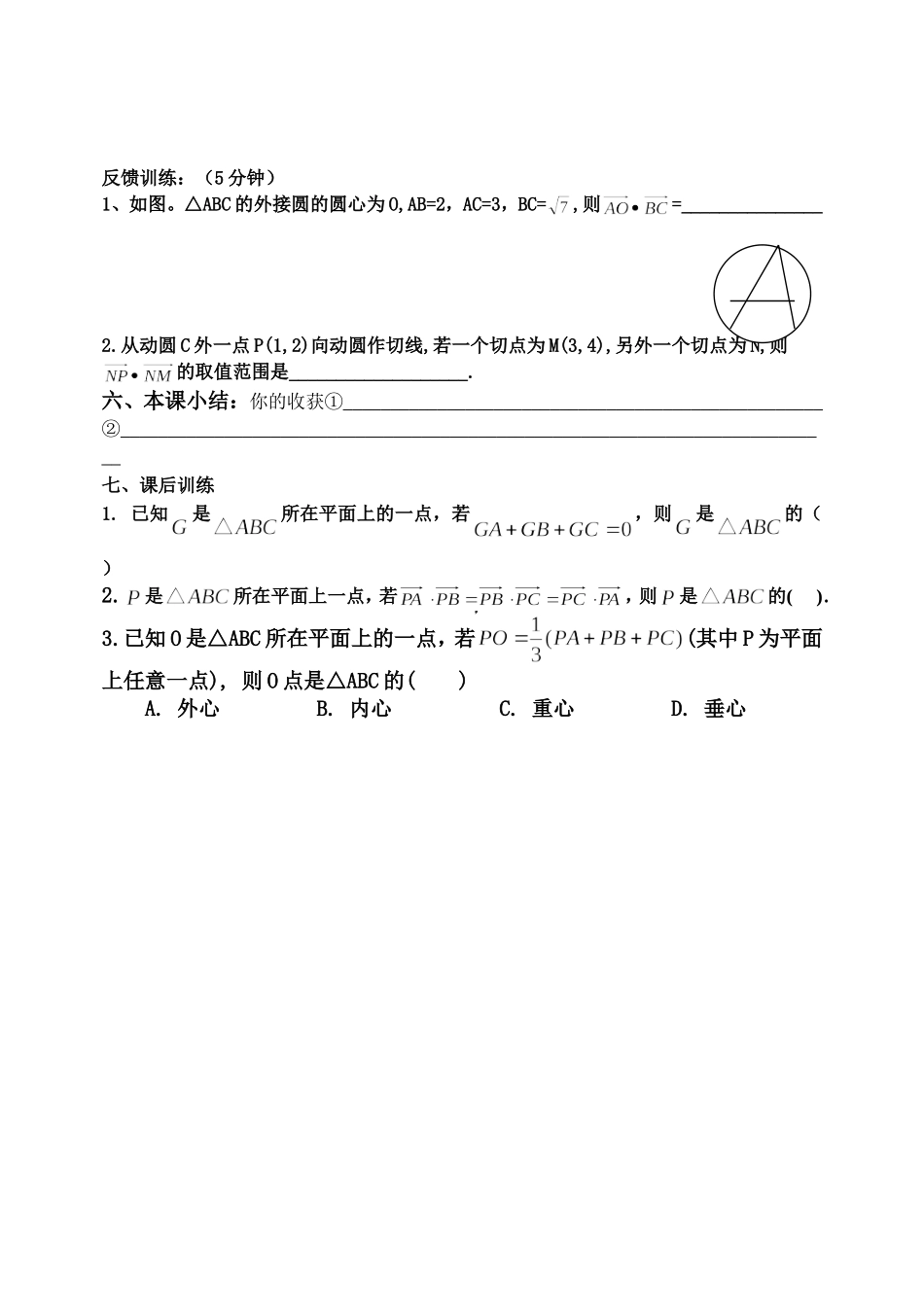 高三数学学案 平面向量易错题_第3页