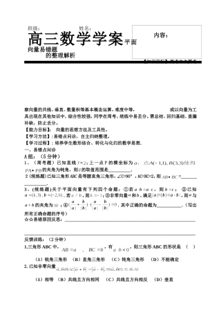 高三数学学案 平面向量易错题