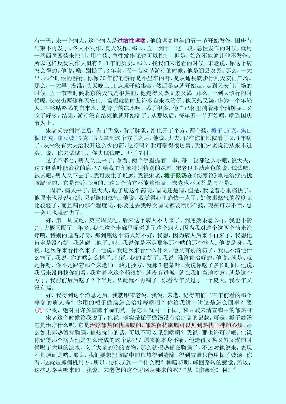 《郝万山讲伤寒论》中的81个故事_第3页