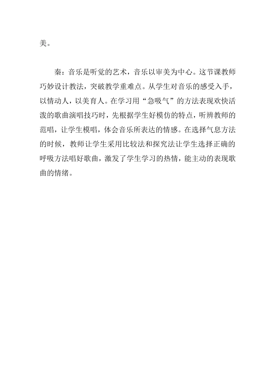 《小放牛》教学感悟_第2页