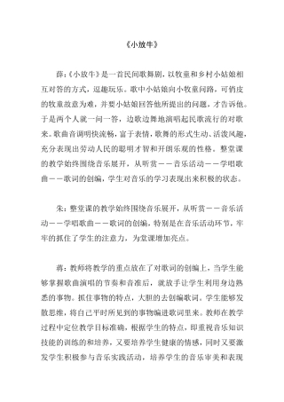 《小放牛》教学感悟