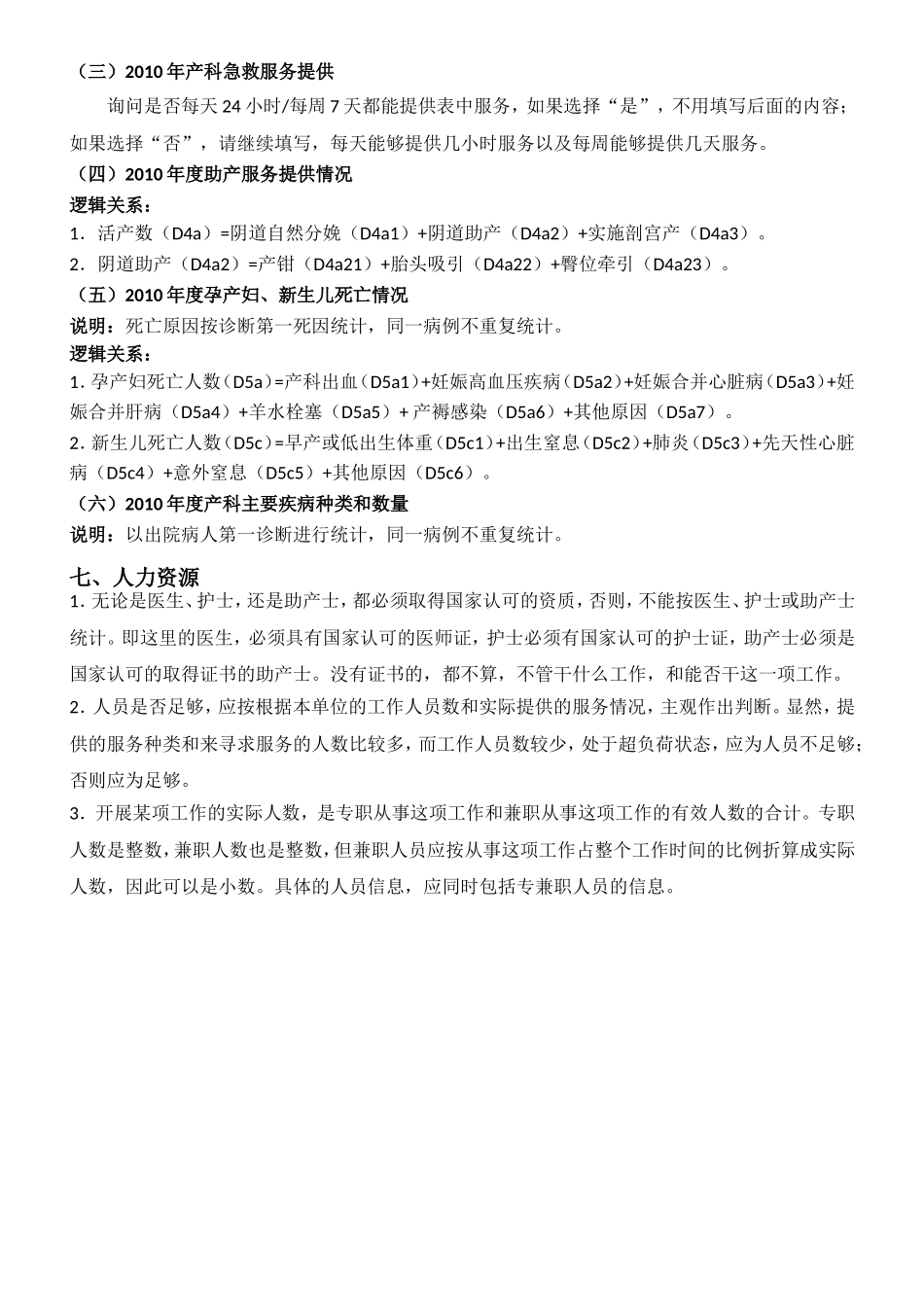 “调查地区省、地市和区县基本情况调查表”填表说明_第3页