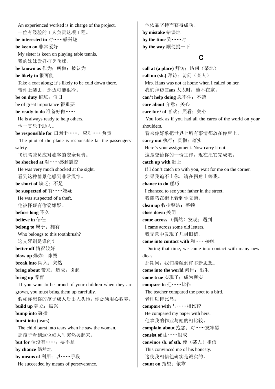 大学英语B考试常用短语_第2页