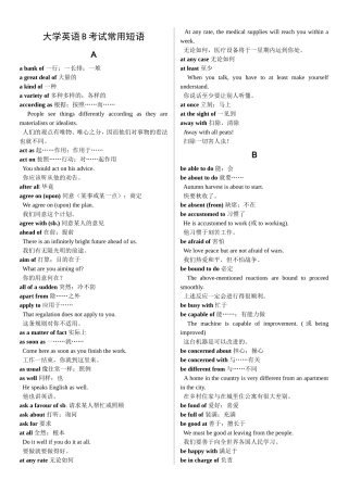大学英语B考试常用短语