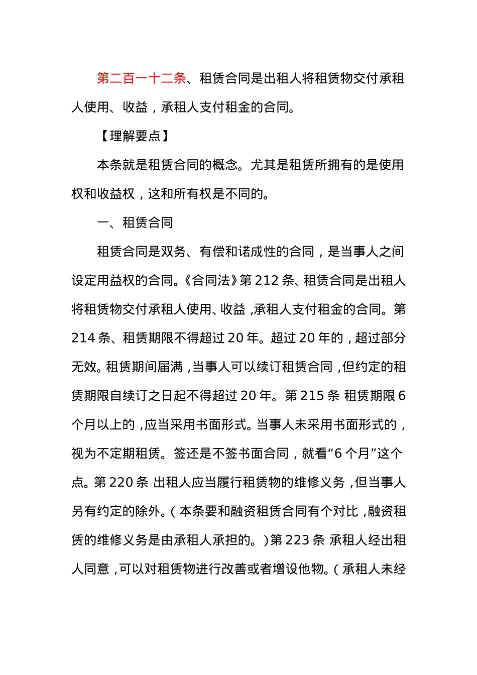 《合同法》法条解读与实务（第212-250条）_第1页