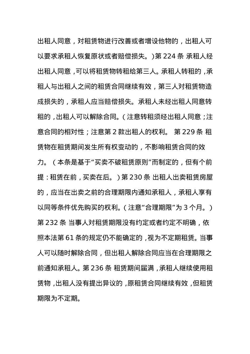 《合同法》法条解读与实务（第212-250条）_第2页