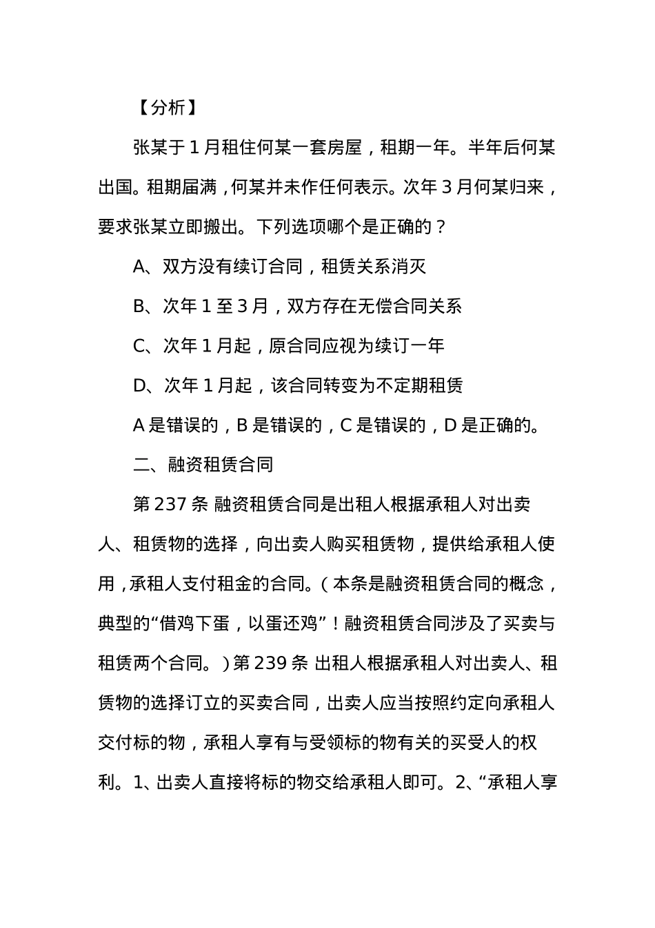 《合同法》法条解读与实务（第212-250条）_第3页