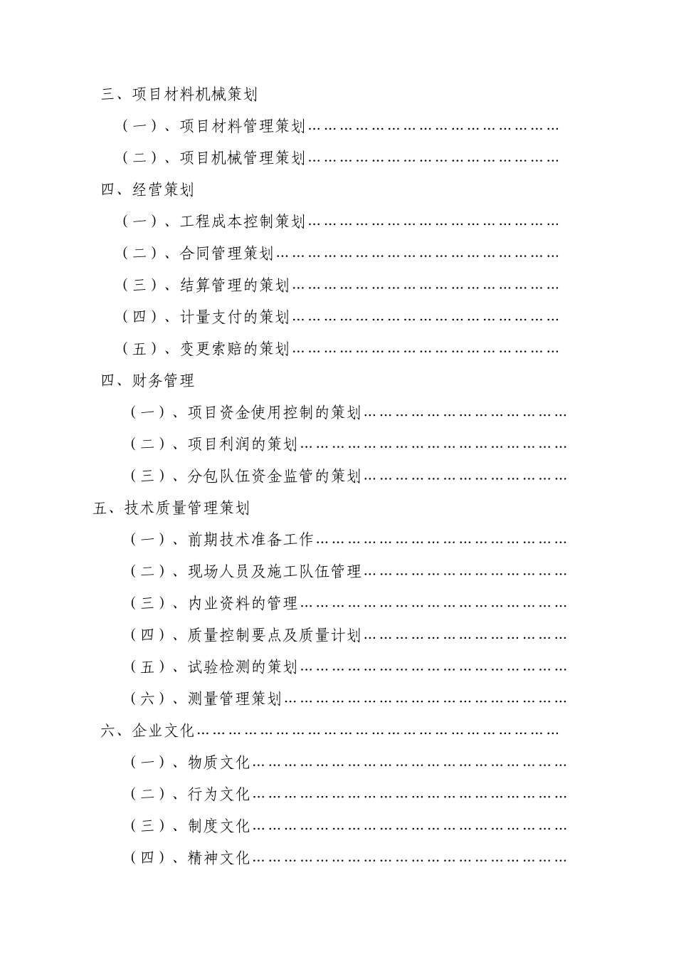 高速公路工程项目项目前期策划书_第2页