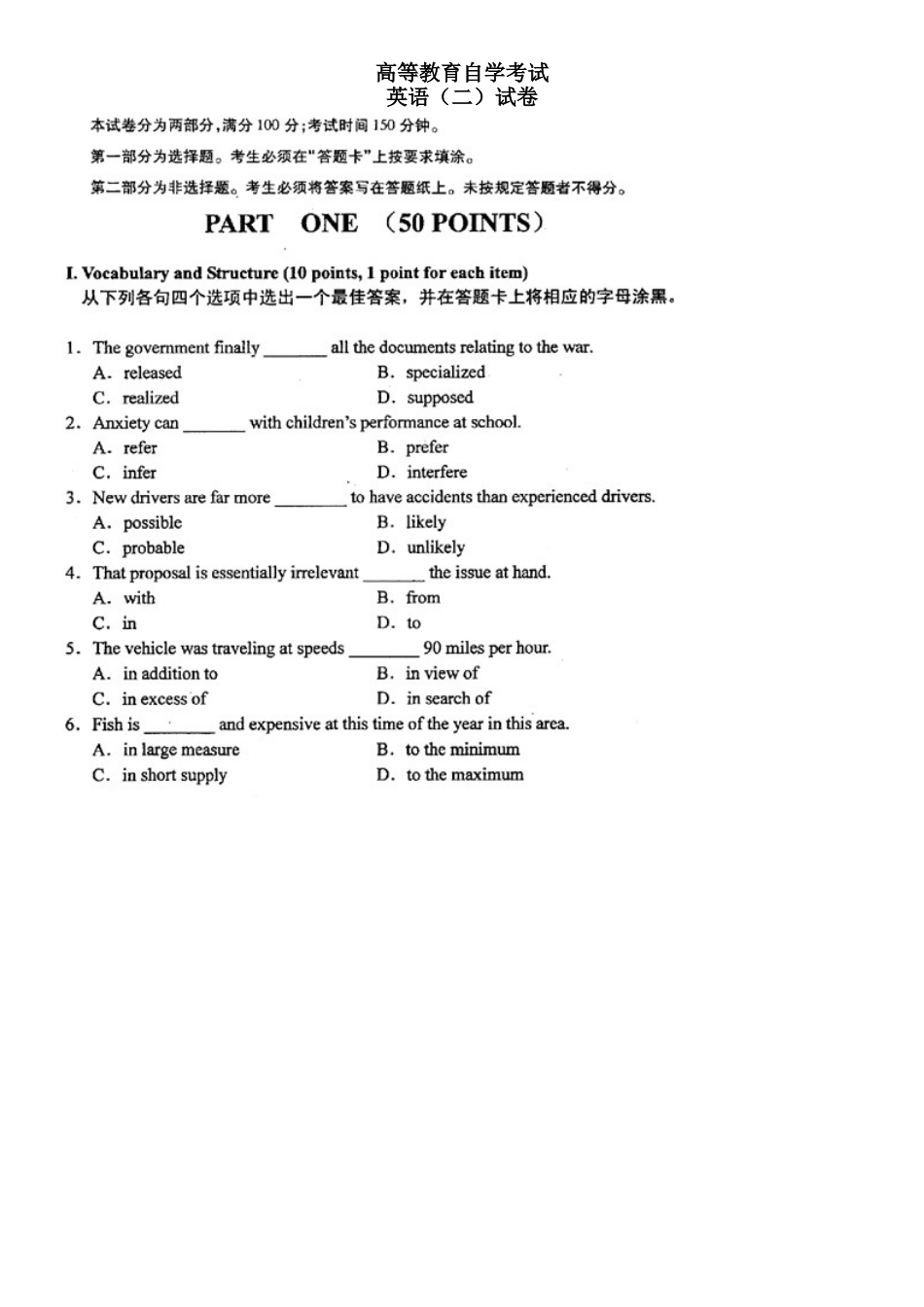 高等教育自学考试英语（二）试卷_第1页